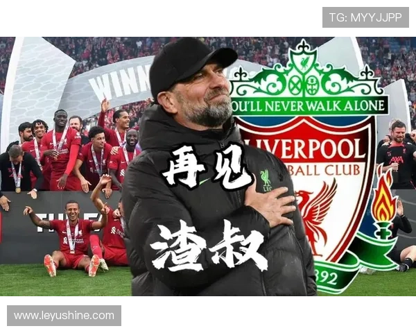 克洛普离任后，利物浦表面稳定，体系隐患逐步显现