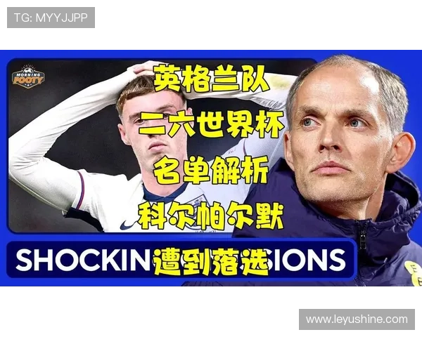 英格兰2026世界杯小组赛赛程分析与出线前景预测